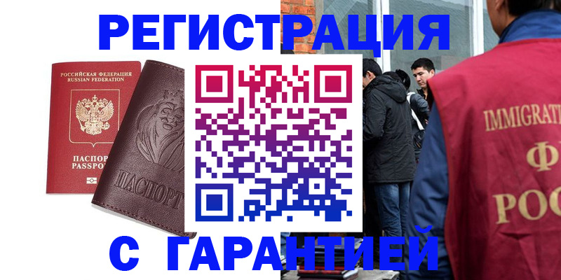 временная регистрация поиск в Белово