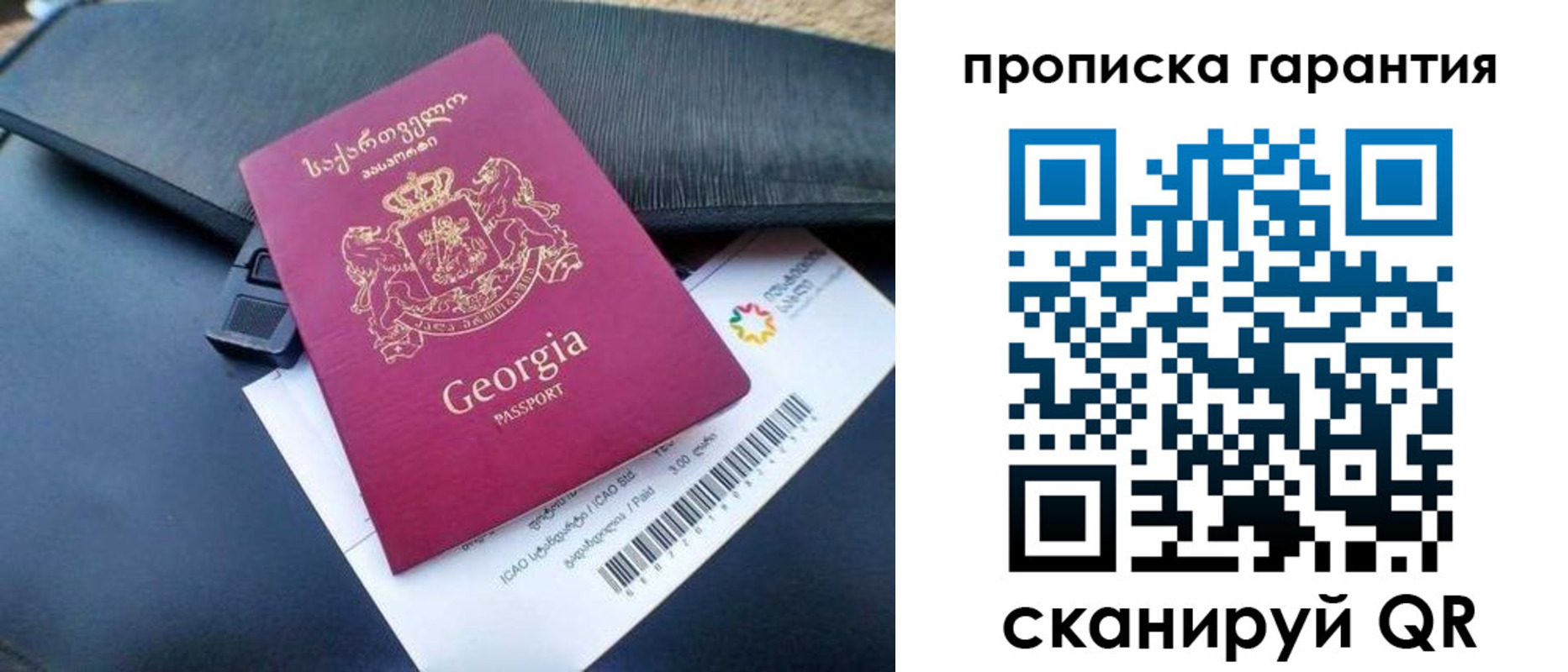 прописка законно в Белово