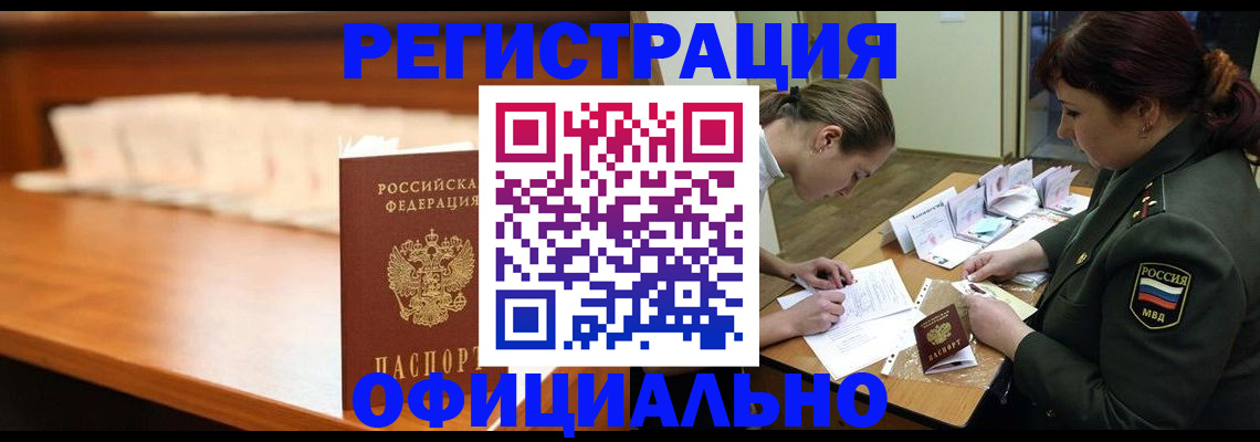 временная регистрация недорого в Белово