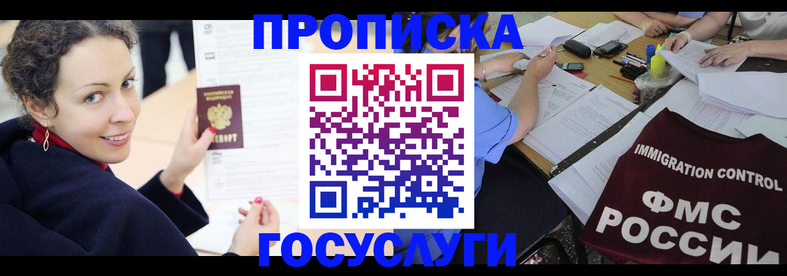 временная регистрация для школы в Белово