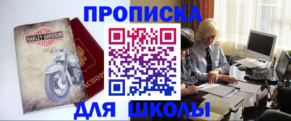 прописка штамп в Белово
