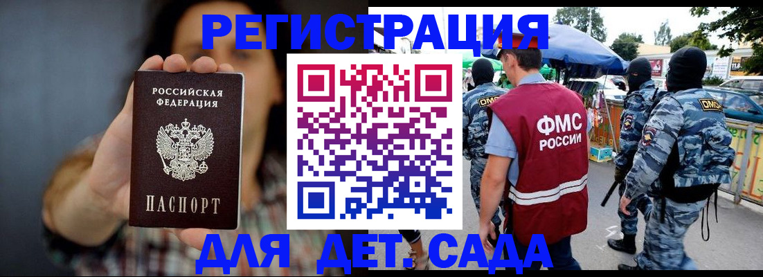 временная регистрация для школы в Белово