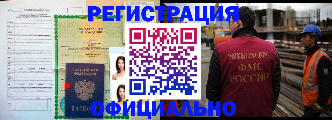 временная регистрация законно в Белово