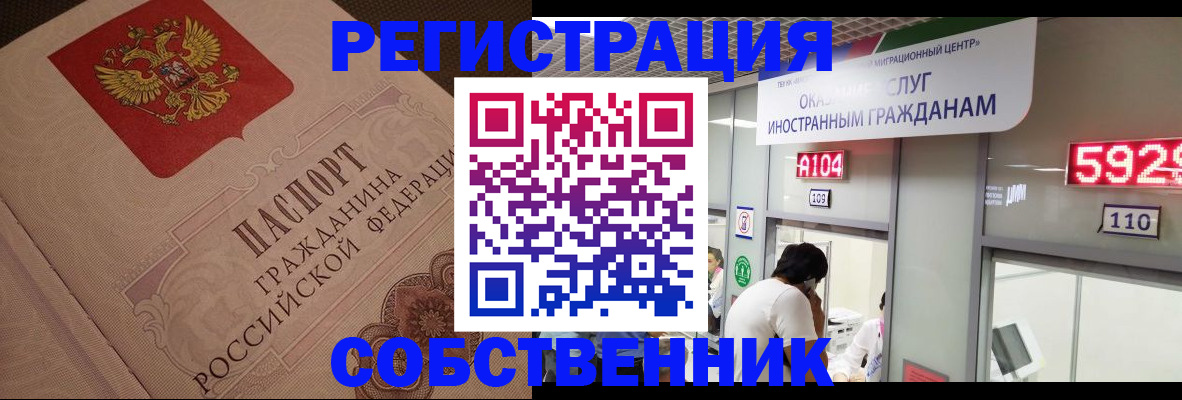 временная регистрация для школы в Белово