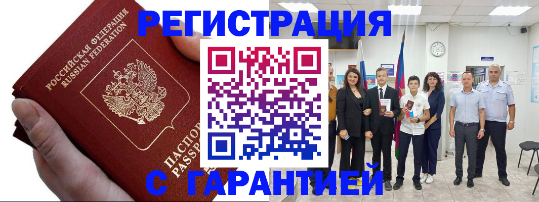 временная регистрация для школы в Белово