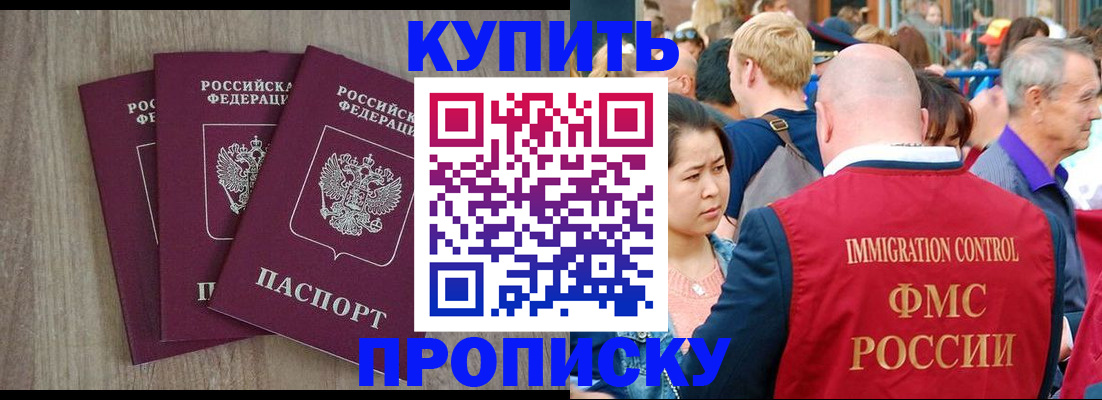 прописка для работы в Белово
